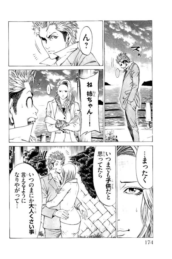 ページ 22 — 第11話