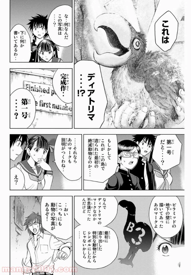 ページ 6 — 第174話