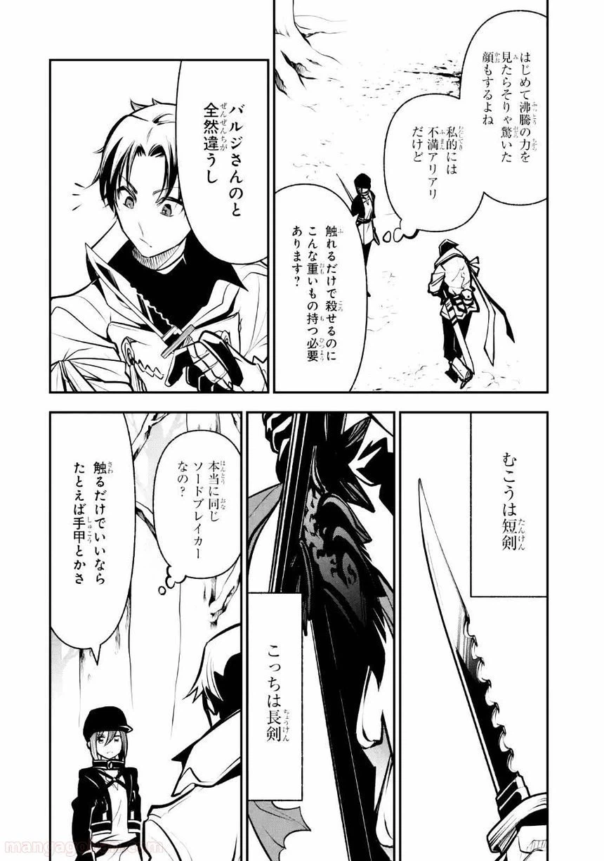 ページ 14 — 第9話