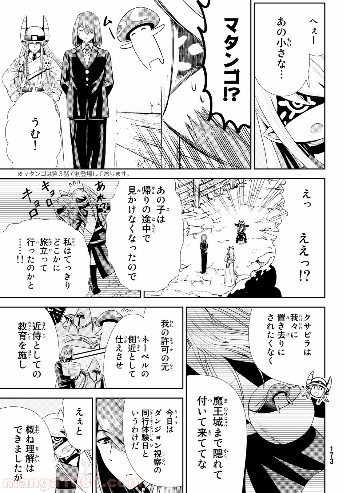 ページ 3 — 第8話