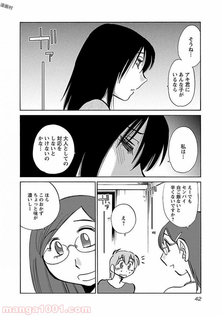 ページ 10 — 第25話