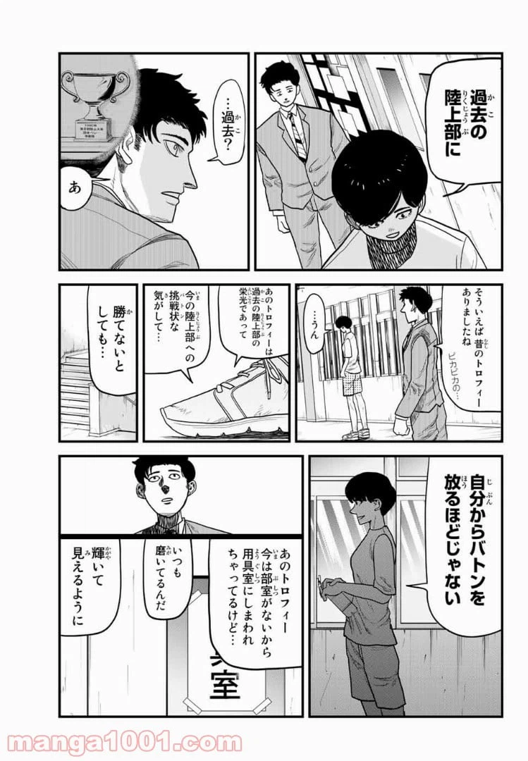 ページ 19 — 第10話