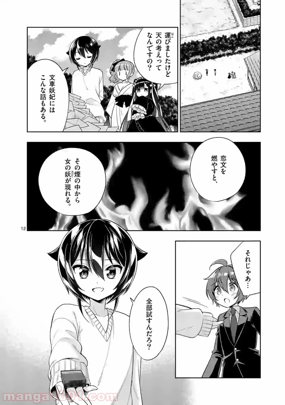 ページ 12 — 第87話