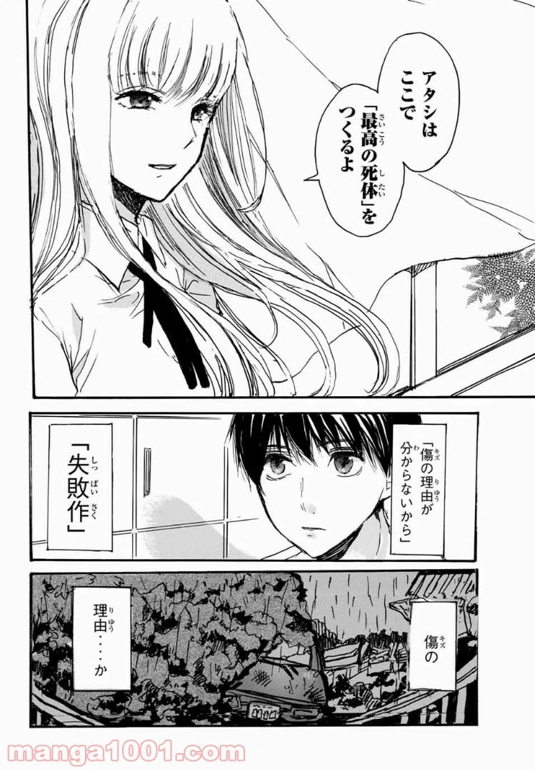 ページ 32 — 第1話