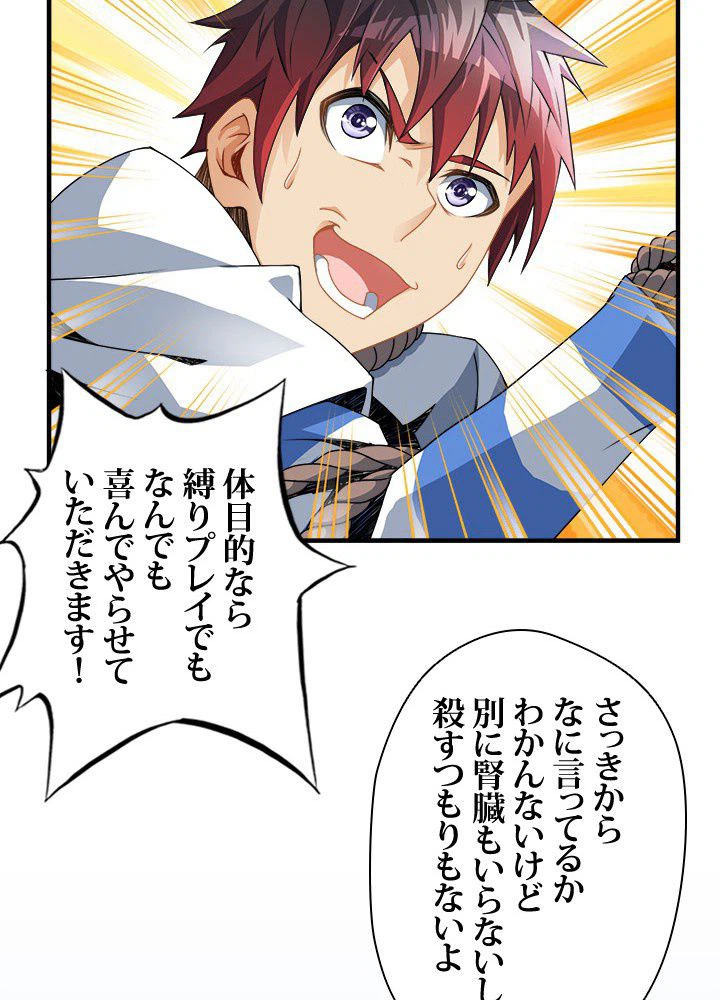 ページ 19 — 第2話