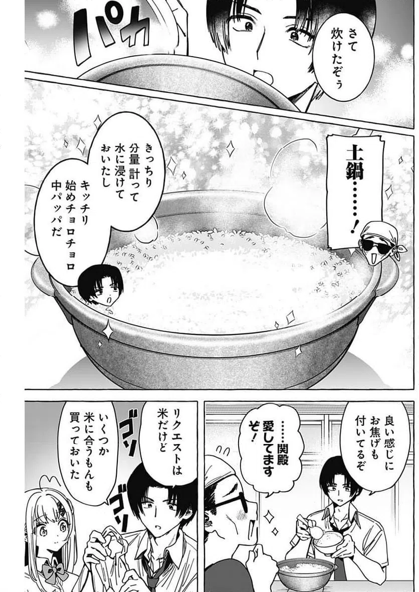 ページ 8 — 第28話