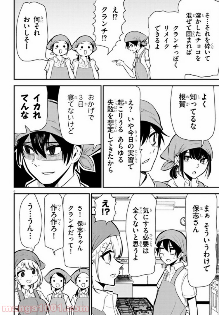 ページ 6 — 第3話