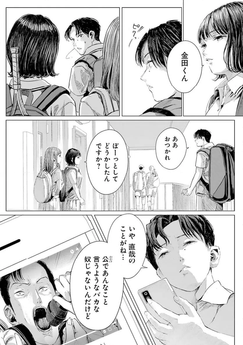 ページ 10 — 第5話
