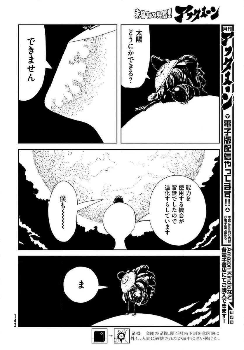 ページ 4 — 第105話