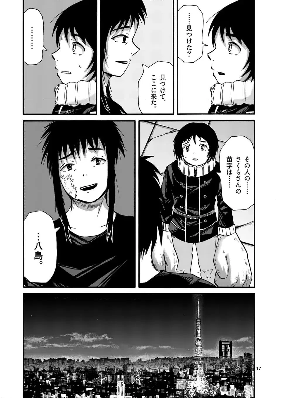 ページ 17 — 第29話
