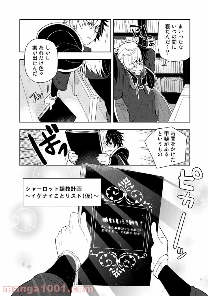 ページ 4 — 第6話