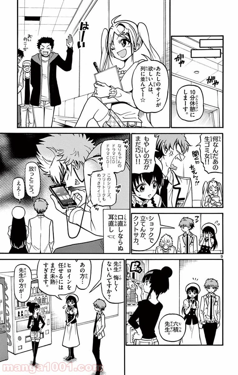 ページ 9 — 第39話