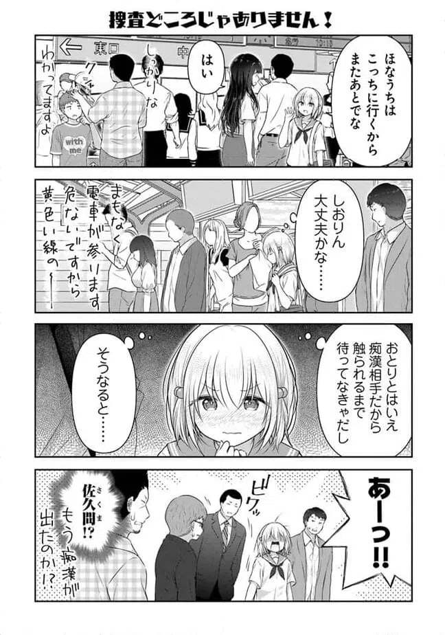 ページ 6 — 第14話