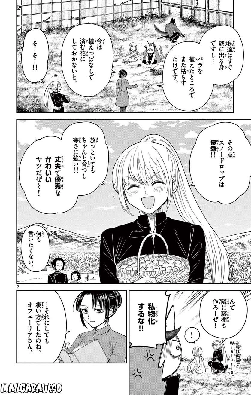 ページ 7 — 第9話