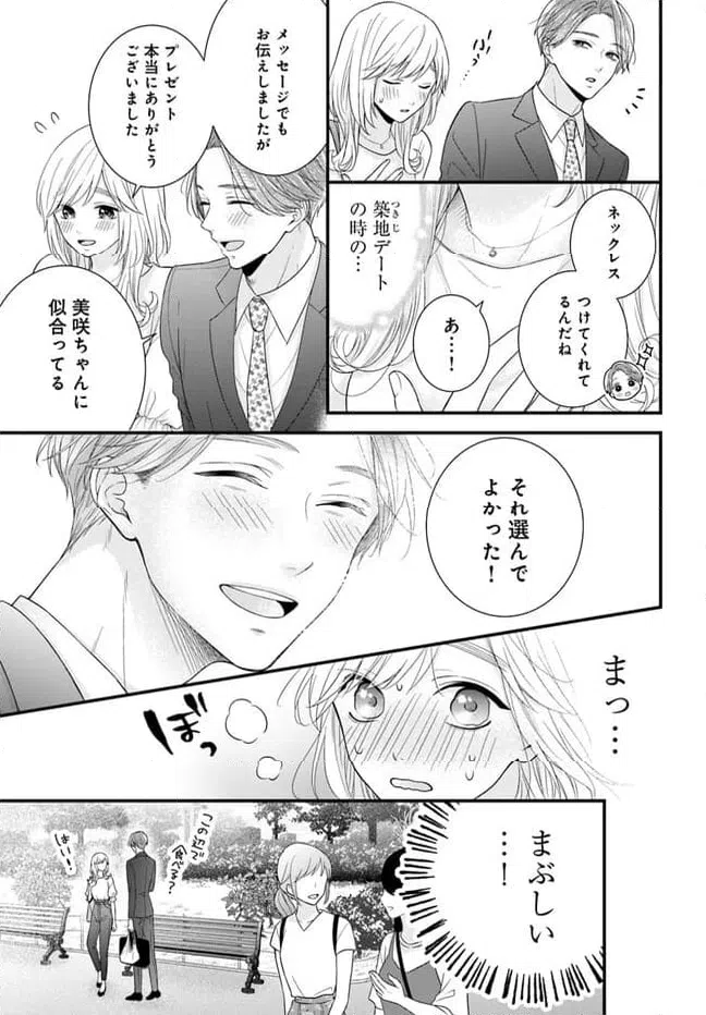 ページ 9 — 第7.1話