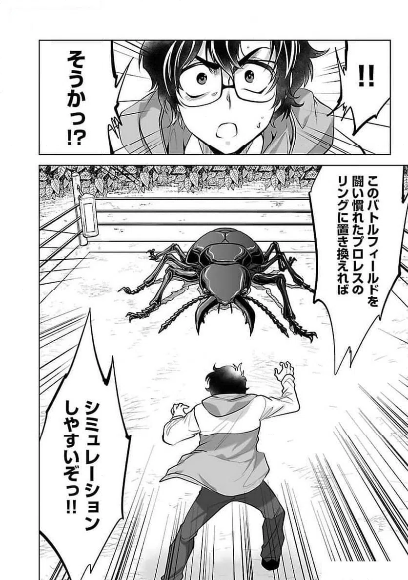ページ 8 — 第53話