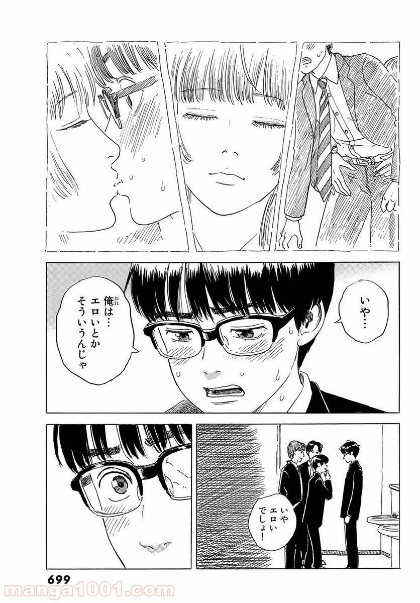 ページ 9 — 第4話