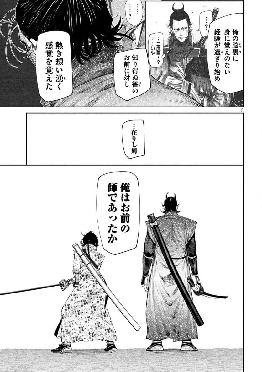 ページ 5 — 第132話