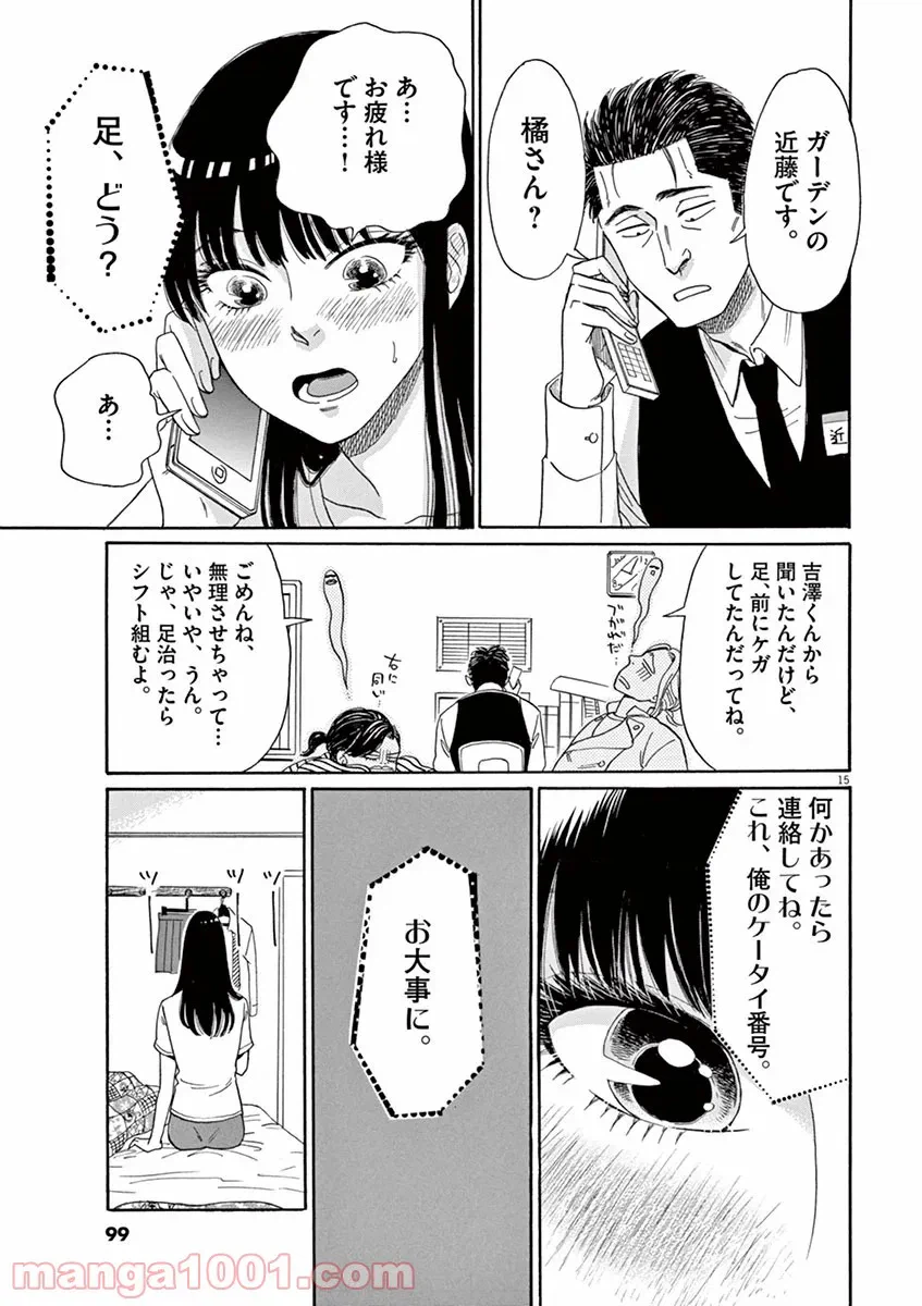 ページ 15 — 第5話
