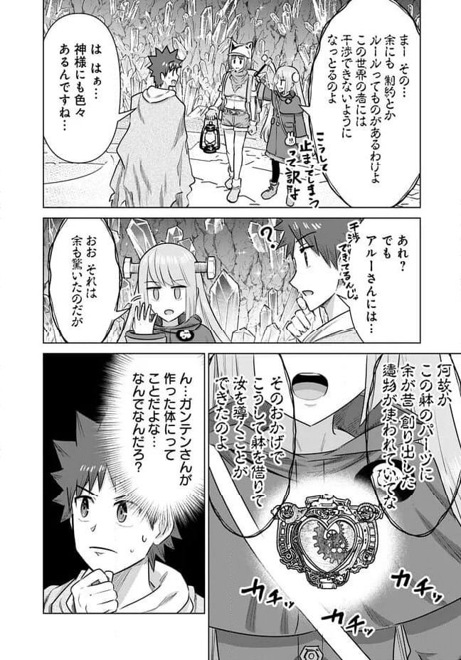 ページ 8 — 第42話