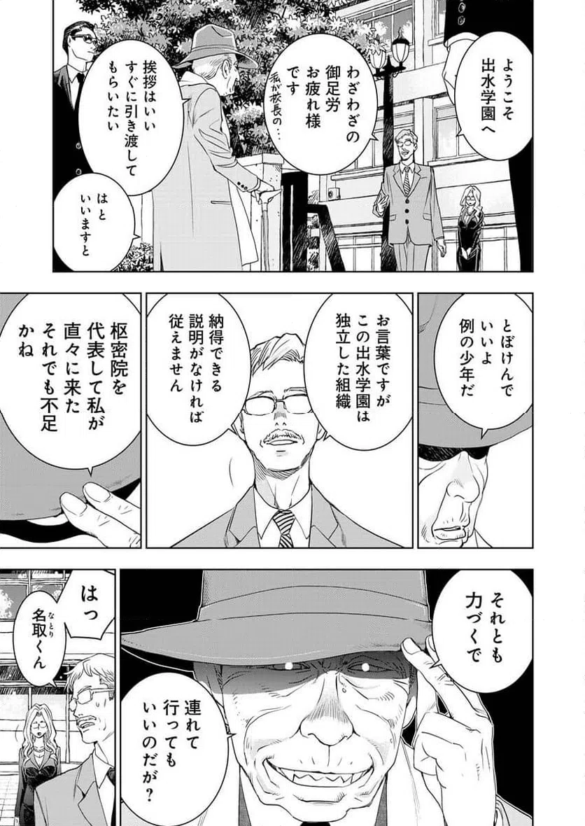 ページ 28 — 第11話