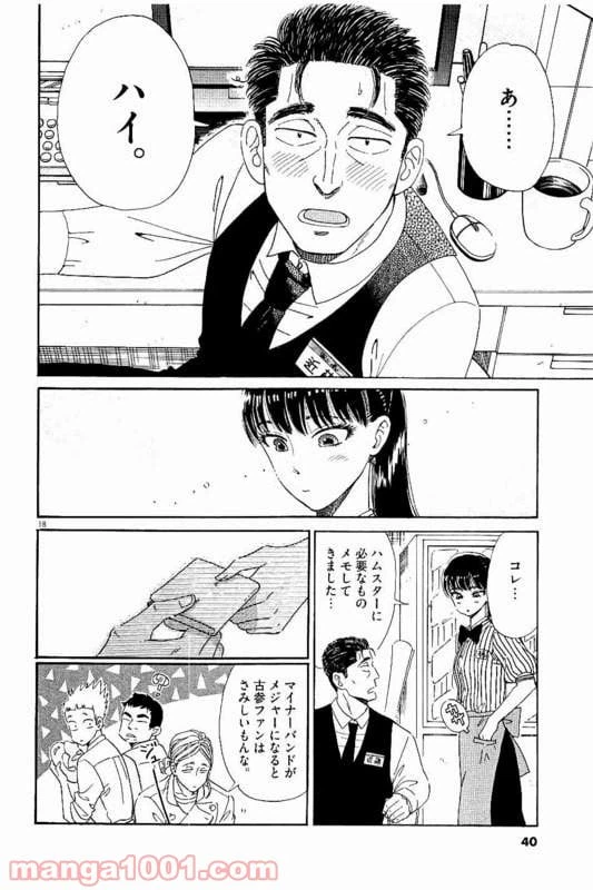 ページ 18 — 第18話
