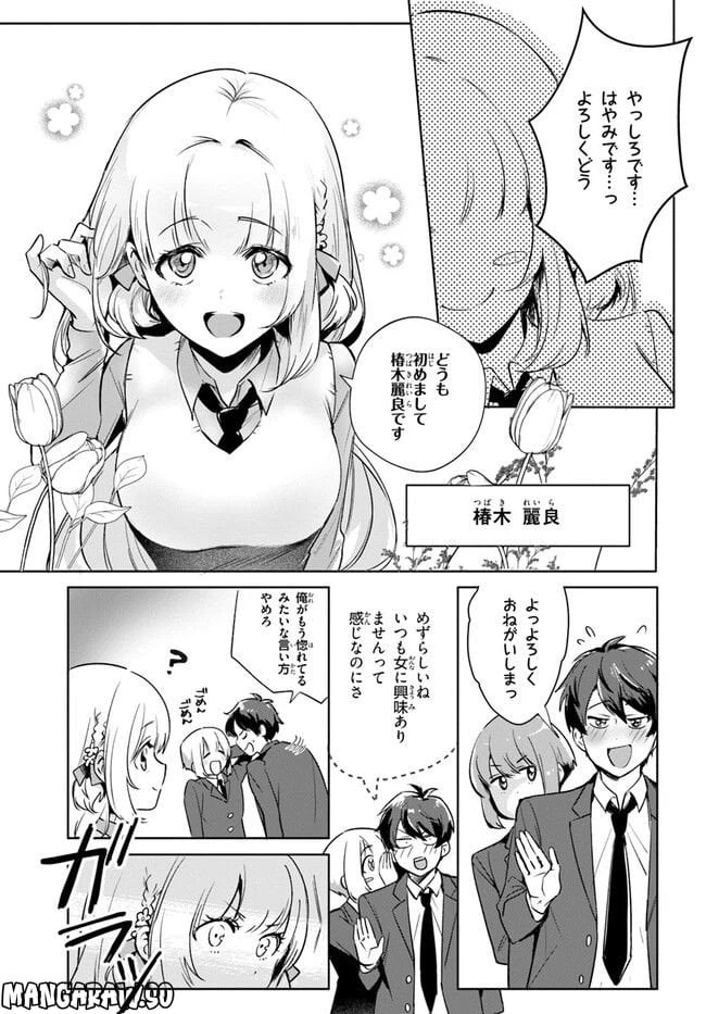 ページ 8 — 第1話