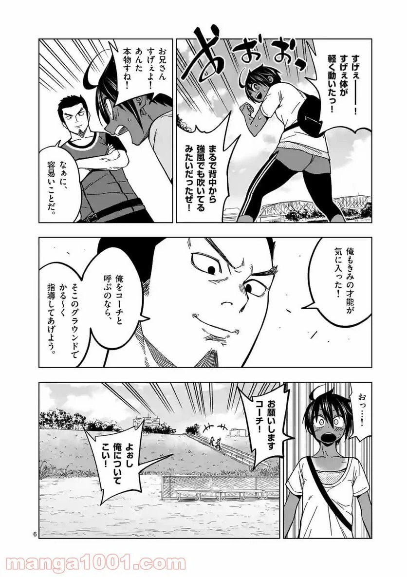 ページ 6 — 第46話