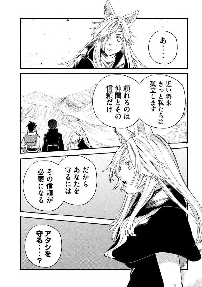 ページ 13 — 第20話