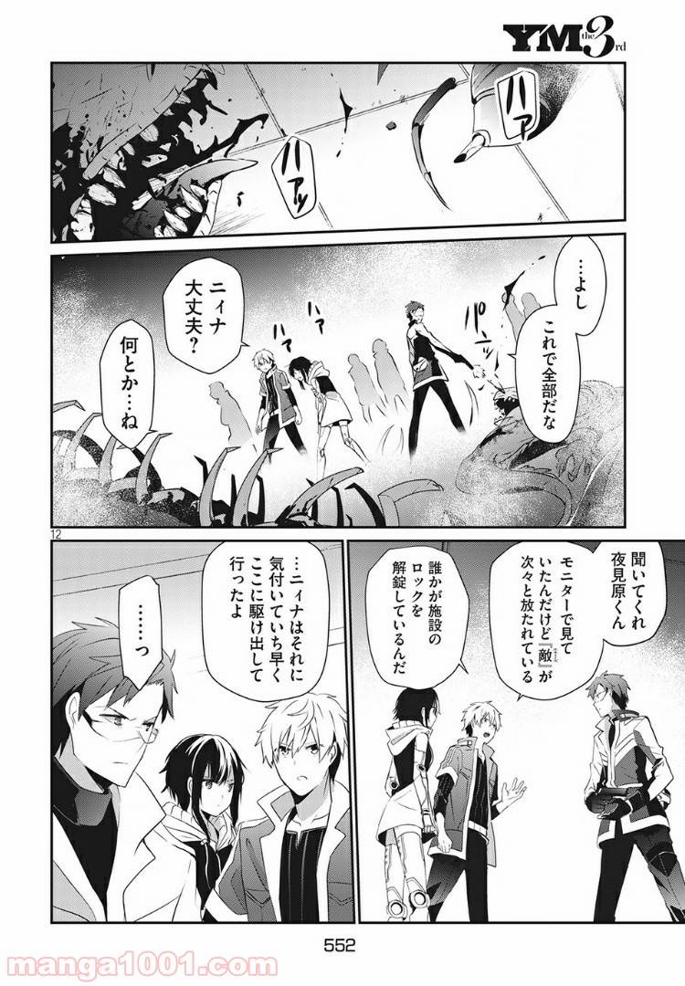 ページ 12 — 第10話