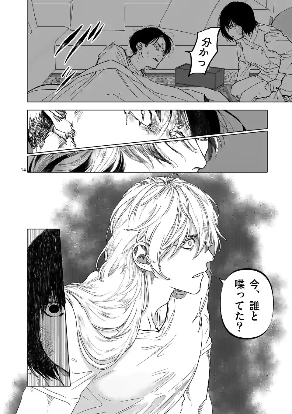 ページ 14 — 第27話