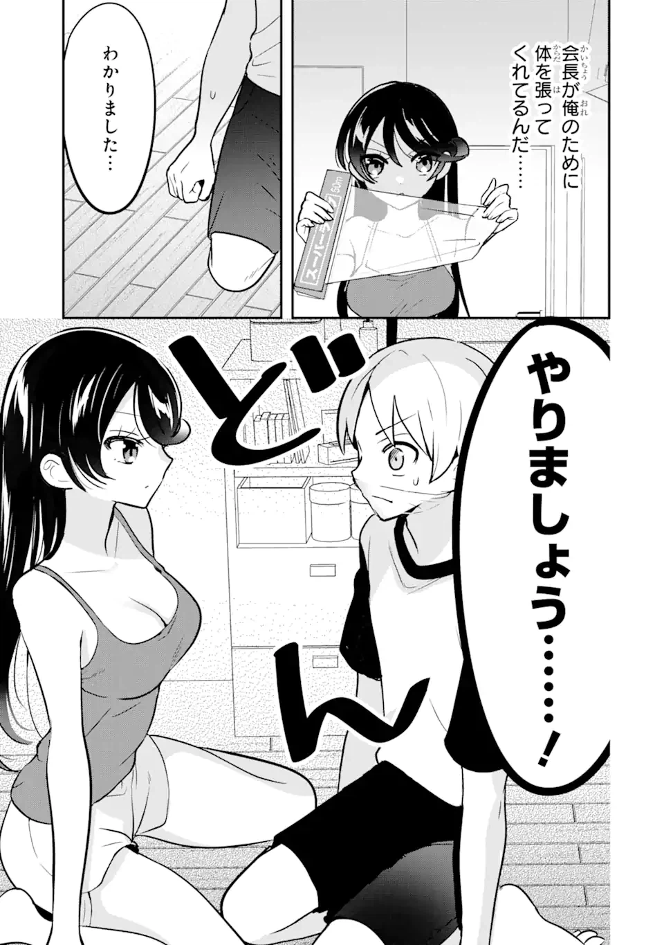 ページ 7 — 第10.2話