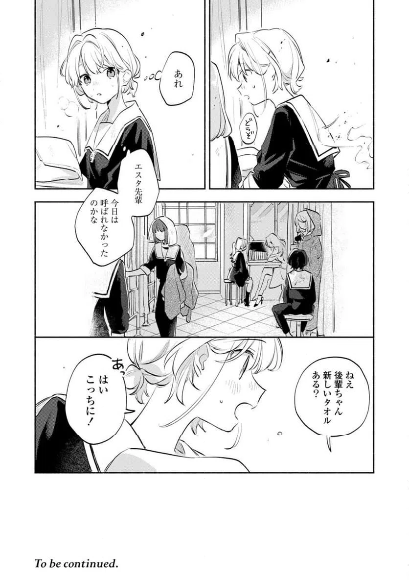 ページ 11 — 第32.3話