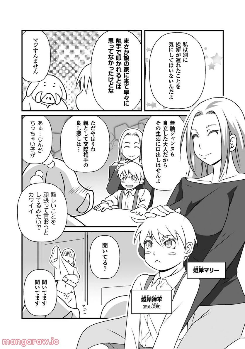 ページ 14 — 第9話