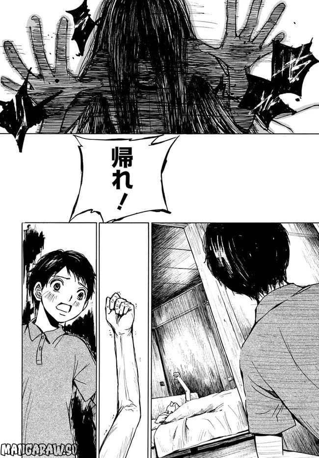 ページ 10 — 第0話