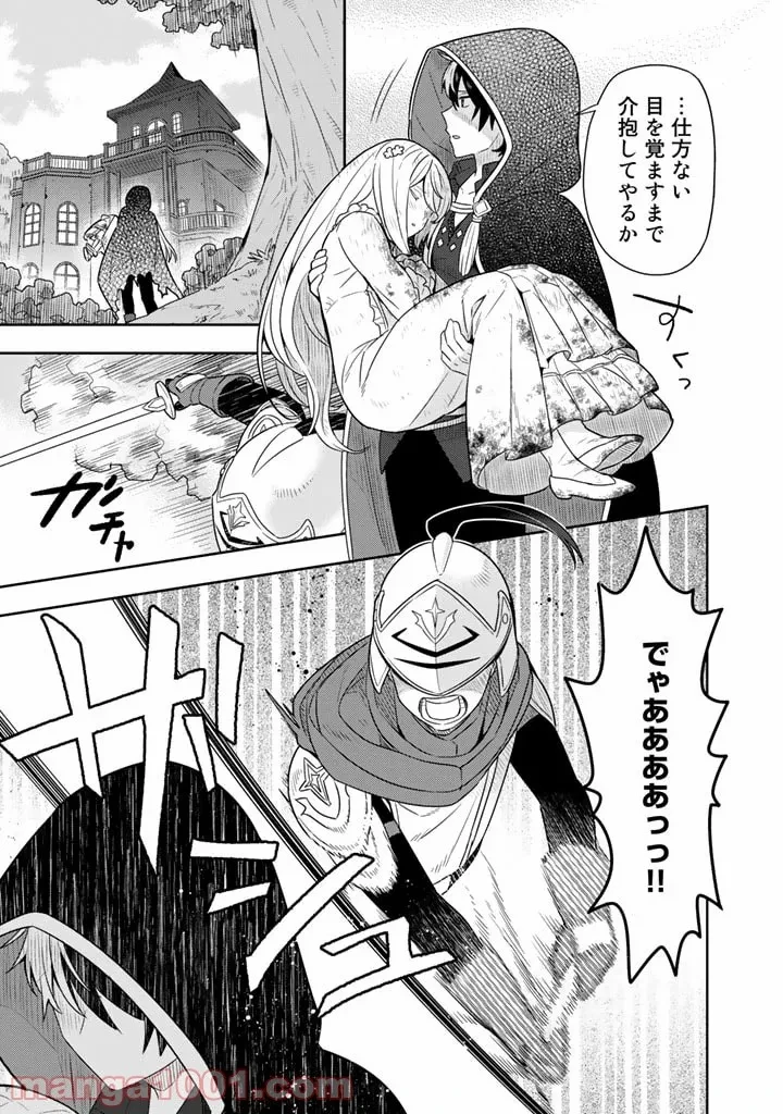ページ 13 — 第1話