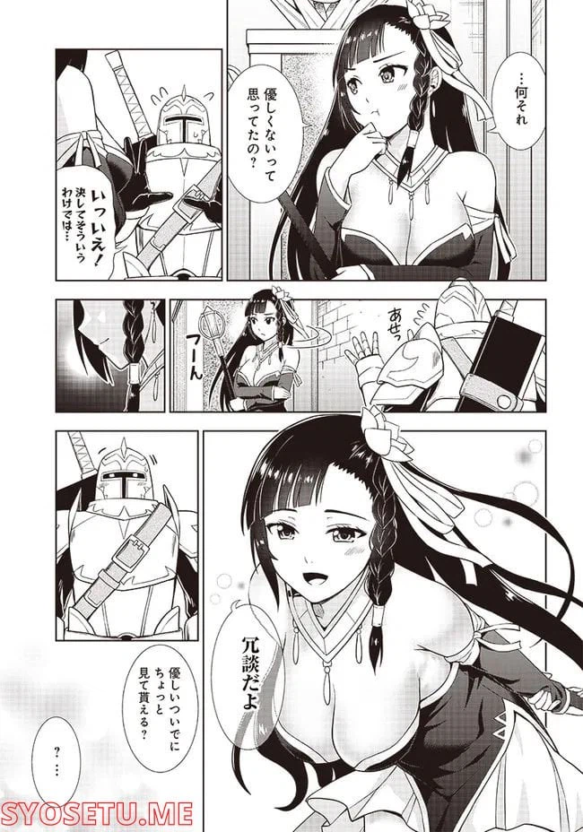 ページ 9 — 第7話