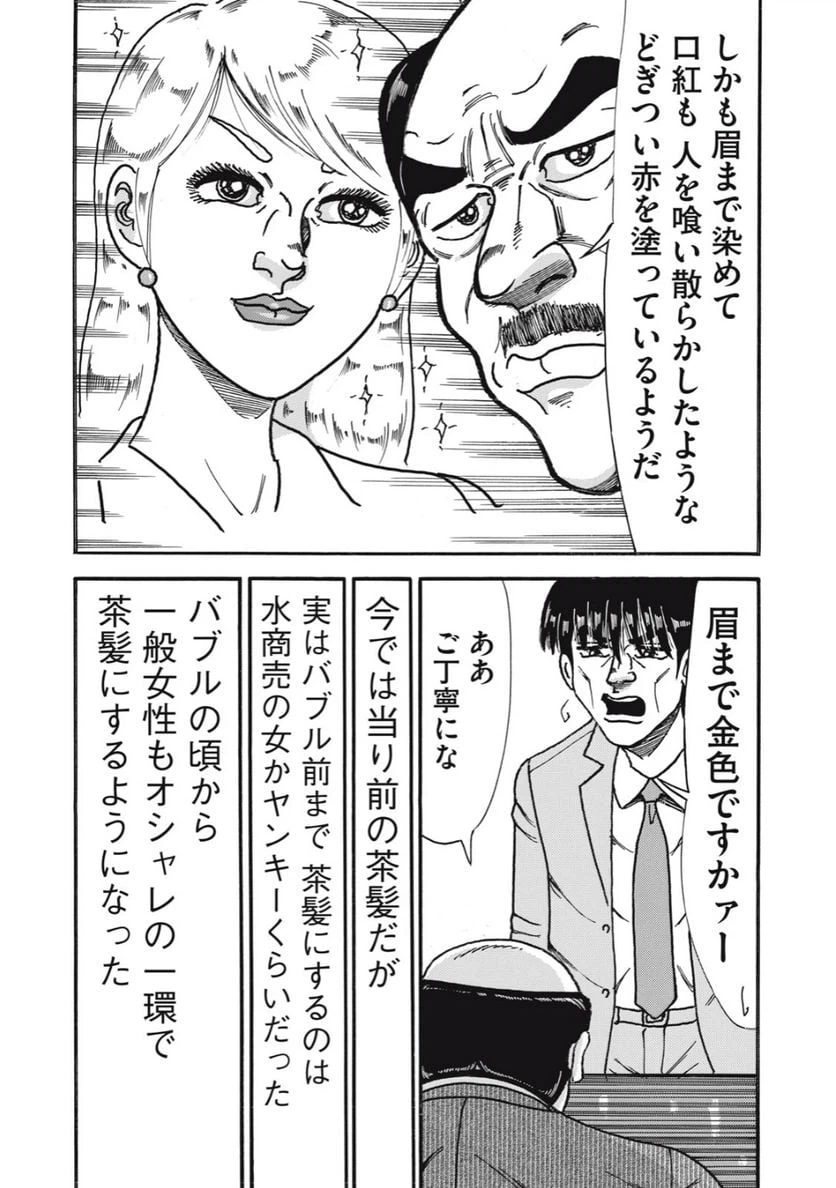 ページ 8 — 第159話
