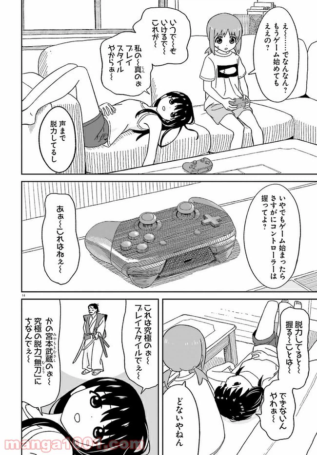 ページ 14 — 第10話