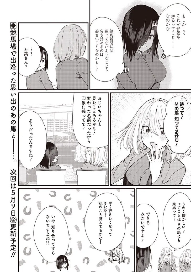 ページ 16 — 第23話