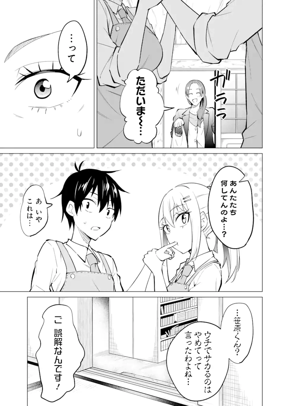 ページ 18 — 第7.2話