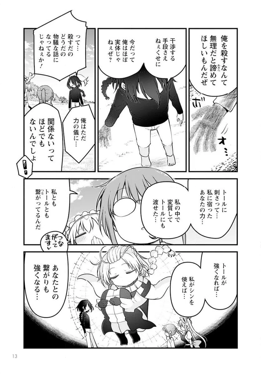 ページ 7 — 第141話