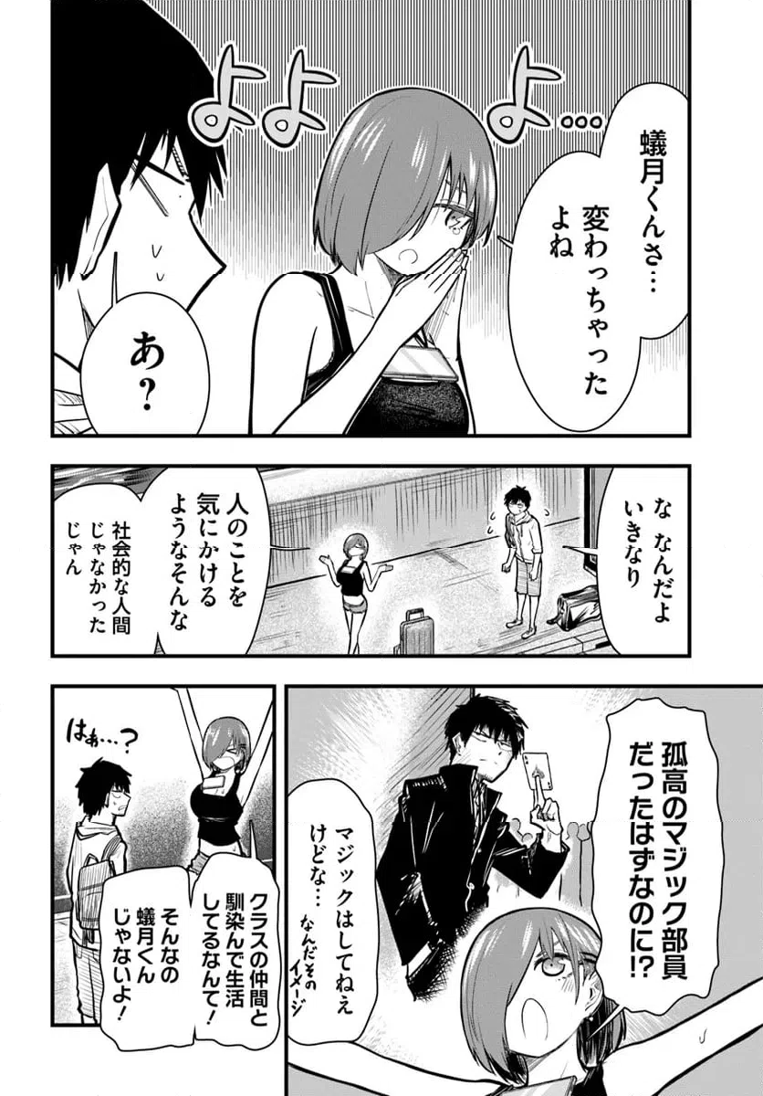ページ 4 — 第24話