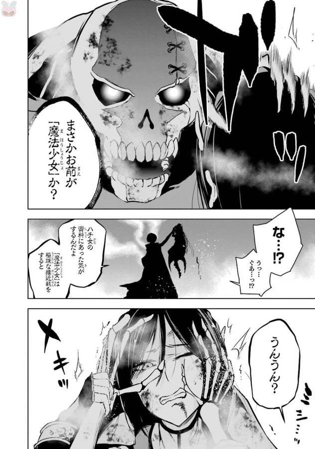 ページ 12 — 第8話