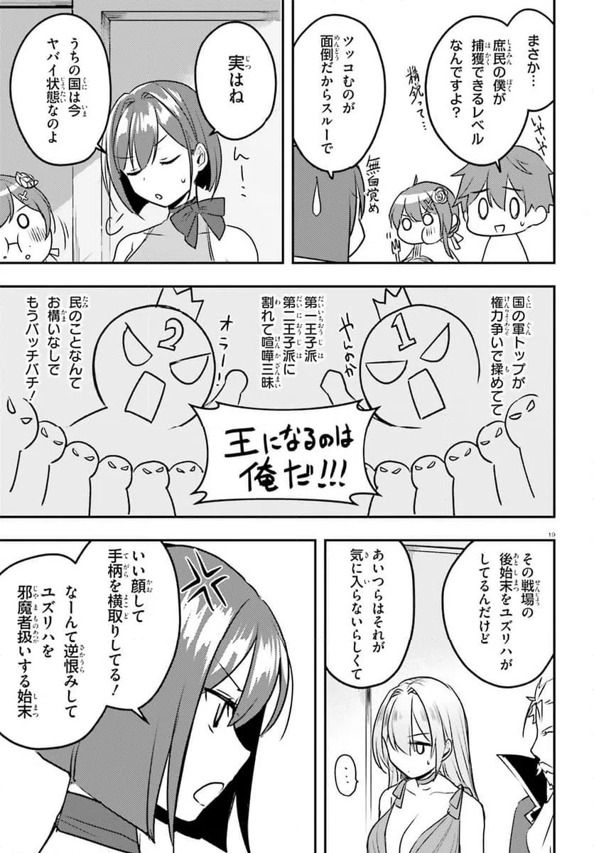 ページ 19 — 第6話