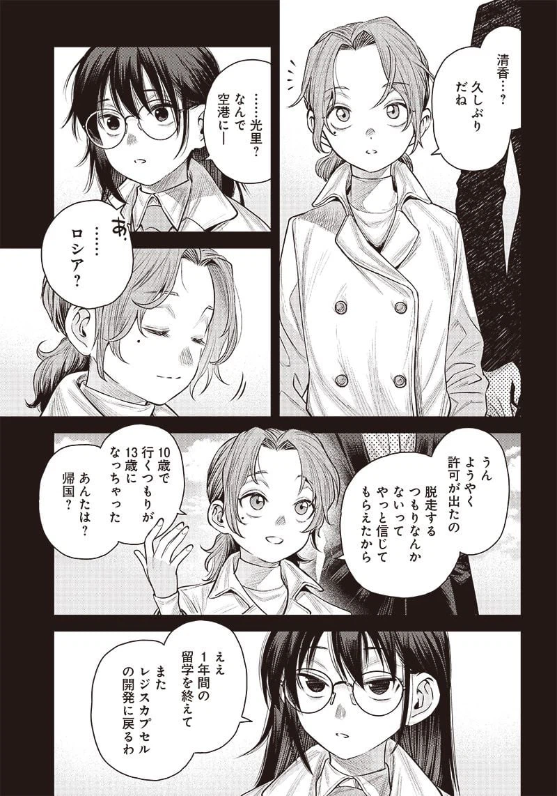 ページ 15 — 第37話
