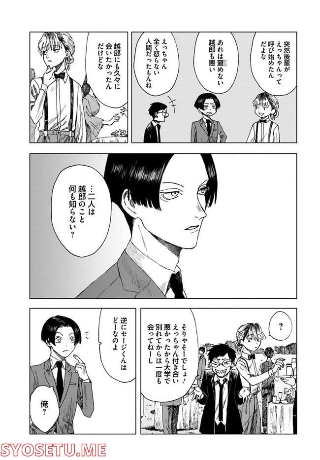 ページ 5 — 第6話