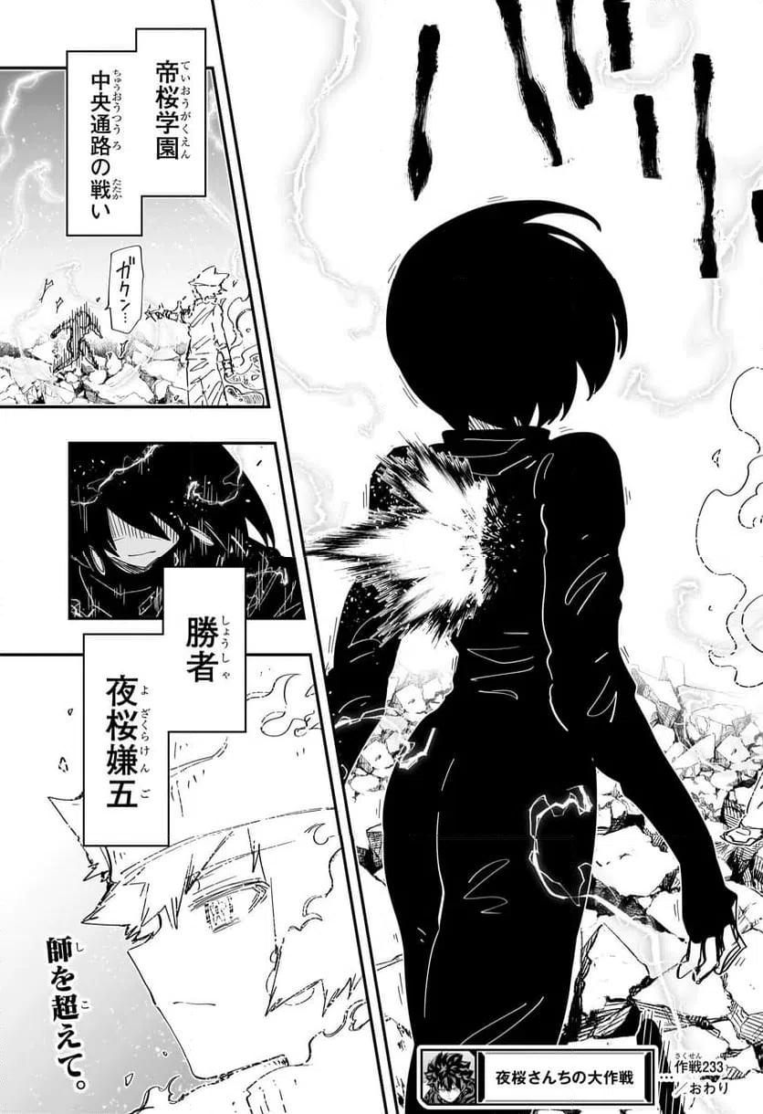 ページ 19 — 第233話