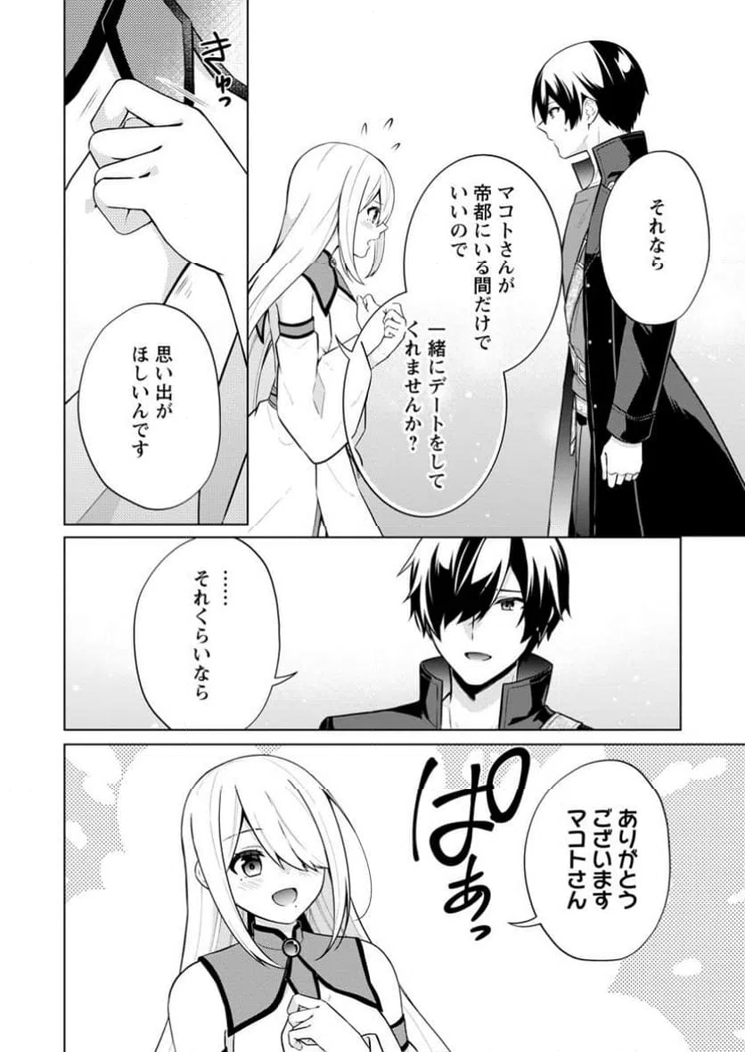 ページ 8 — 第68.1話