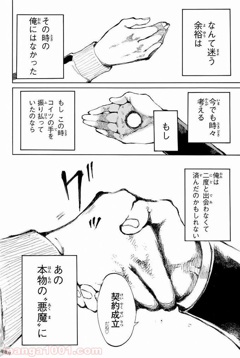 ページ 18 — 第4話